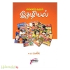 எல்லாம் தரும் இதழியல்