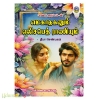 எமகாதகனும் எலிசபெத் ராணியும் (தீபா செண்பகம்)