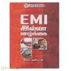 EMI இல்லா வாழ்க்கை 