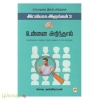 எமோஷனல் இன்டலிஜன்ஸ் 3 (இட்லியாக இருங்கள்)