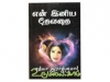 என் இனிய தேவதை