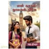 என் காதல் நூலகம் நீயே(ஜெ.நிஷா)