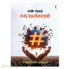 எண் பெயர் #கட்டியங்காரன்