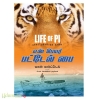 என் பெயர் பட்டேல் பை (Life of Pi)