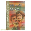 என் உயிர் நீதானே (ரமணிசந்திரன்)