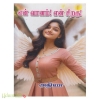 என் வானம் என் சிறகு (அதியா)