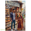 என தன்பு கனா(ஶ்ரீ)