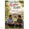 எனை ஈர்க்கும் உறவே உயிரே(அஜீத்யா காந்தன்)