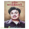 எங்க வாத்தியார்