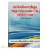 இங்கிலாந்து அரசியலமைப்பு வரலாறு (1603 வரை)