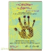 எங்கிருந்தோ வந்தவை (பாகம் 2)
