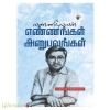 எண்ணங்கள் அனுபவங்கள்