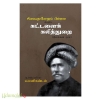 என்னைக் கட்டியிழுக்கும் காந்தச்சிமிழே...! (ராஜேஸ்வரி கருப்பையா)