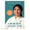 எண்ணத்தின் ஒப்பற்ற சக்தி