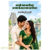 என்னவளே எனக்கானவளே(வான்மதி ஹரி)