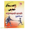 எந்தையும் தாயும்