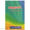 இதழியல் (டென்சி)