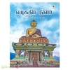 எழுகதிர் நிலம்