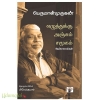 எழுத்துக்கும் அஞ்சும் சமூகம்