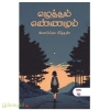 எழுத்தும் எண்ணமும்