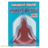 கணபதிதாசர் சித்தரின் நெஞ்சறி விளக்கம் (மூலமும் உரையும்)