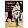 காந்தியின் தன் வரலாறு