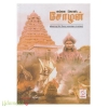 கங்கை கொண்ட சோழன் (சத்யா பதிப்பகம்)