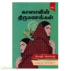 காஸாவின் திருமணங்கள்