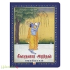 கீதையை அறிதல்