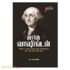 ஜார்ஜ் வாஷிங்டன்