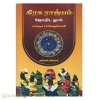 கிரக ராஜ்யம் (ஜோதிட நூல்)