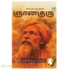ஞானகுரு