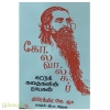 கோல்வால்கர் (கட்டுக் கதைகளின் நாயகன்)