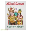 கூகுள் கடோத்கஜன்