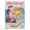 கிரேஸியுடன் சிரியுங்கள் - 2