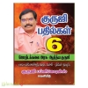 குருஜி பதில்கள் பாகம் - 6)
