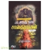இந்து தர்ம சாஸ்திரங்கள் (6 பாகங்கள்)