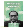 இந்துமதத் தத்துவம் 