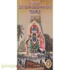 History of  SriKapaleeshvarar Temple