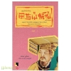 ஹூவாங்டி நெய்ஜிங் சுவென் பகுதி 1(மஞ்சள் பேரரசரின் மருத்துவக் கோட்பாடுகள் - அடிப்படைக் கேள்விகள்)