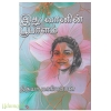 இது வானின் பூபாளம் (நித்யா மாரியப்பன்)