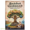 இலக்கியக் கொள்கைகள் 