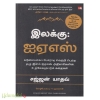 இலக்கு ஐஏஎஸ்