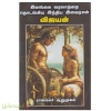 இலங்கை வரலாற்றை தொடங்கிய இந்திய இளவரசன் விஜயன்