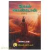 இமயம் கொண்டோன் (இரண்டு பாகங்கள்)