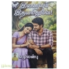 இணையும் இதயமிதுவே!(எழிலன்பு)