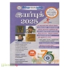 இந்து தமிழ் இயர்புக் 2025 
