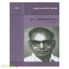 இந்திய இலக்கியச் சிற்பிகள் : நா.வானமாமலை