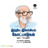இந்திய இலக்கியக் கோட்பாடுகள் 