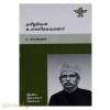 இந்திய இலக்கியச் சிற்பிகள் (தமிழ்வேல் உமாமகேஸ்வரன் ஆர்)